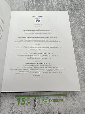 Санкт-петербургский государственный инженерно-экономический университет. исторический очерк