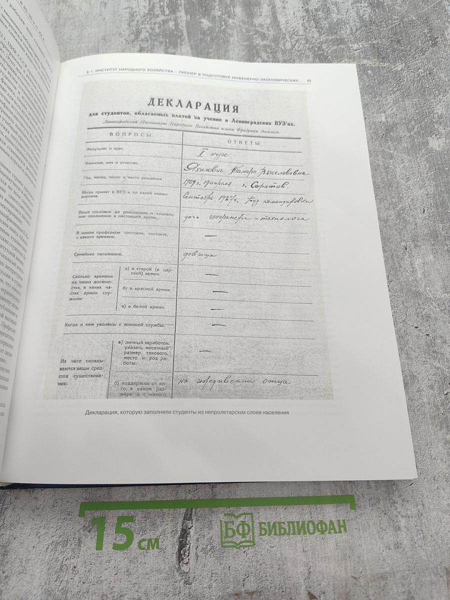 Санкт-петербургский государственный инженерно-экономический университет. исторический очерк