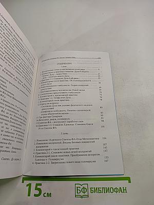 Учение Синтеза. Книга девятнадцатая. Синархия ФА