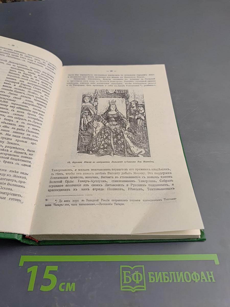 Сказания о Русской Земле. Книга третья