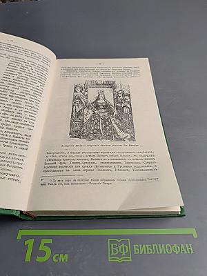 Сказания о Русской Земле. Книга третья