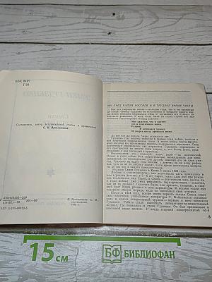 Стихи слагались на ходу