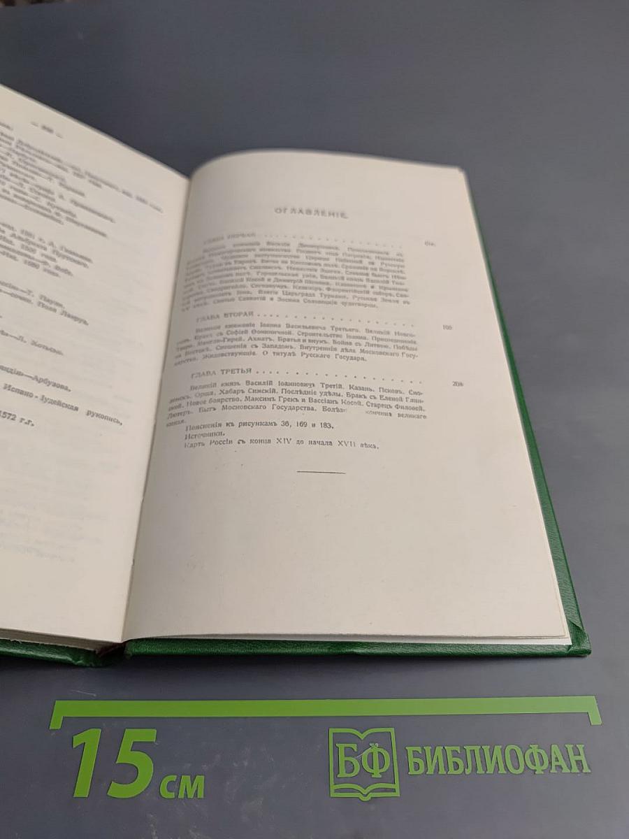 Сказания о Русской Земле. Книга третья