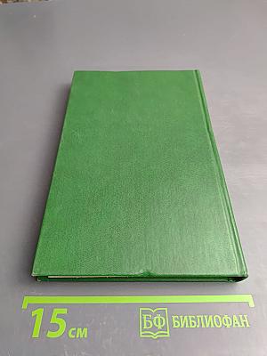 Сказания о Русской Земле. Книга третья