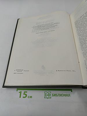История Всемирной Литературы. Том пятый