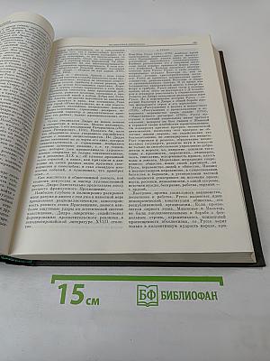 История Всемирной Литературы. Том пятый