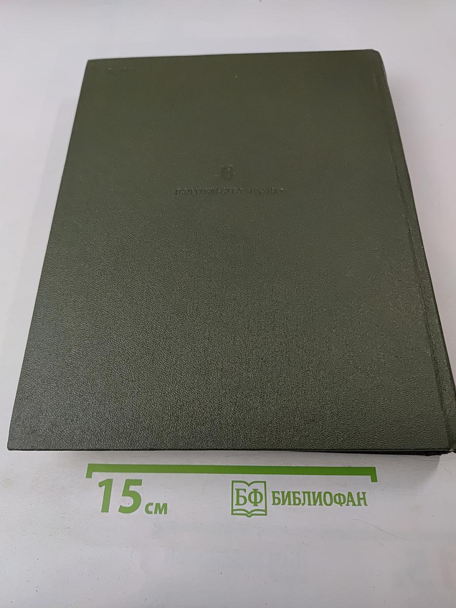 История Всемирной Литературы. Том пятый