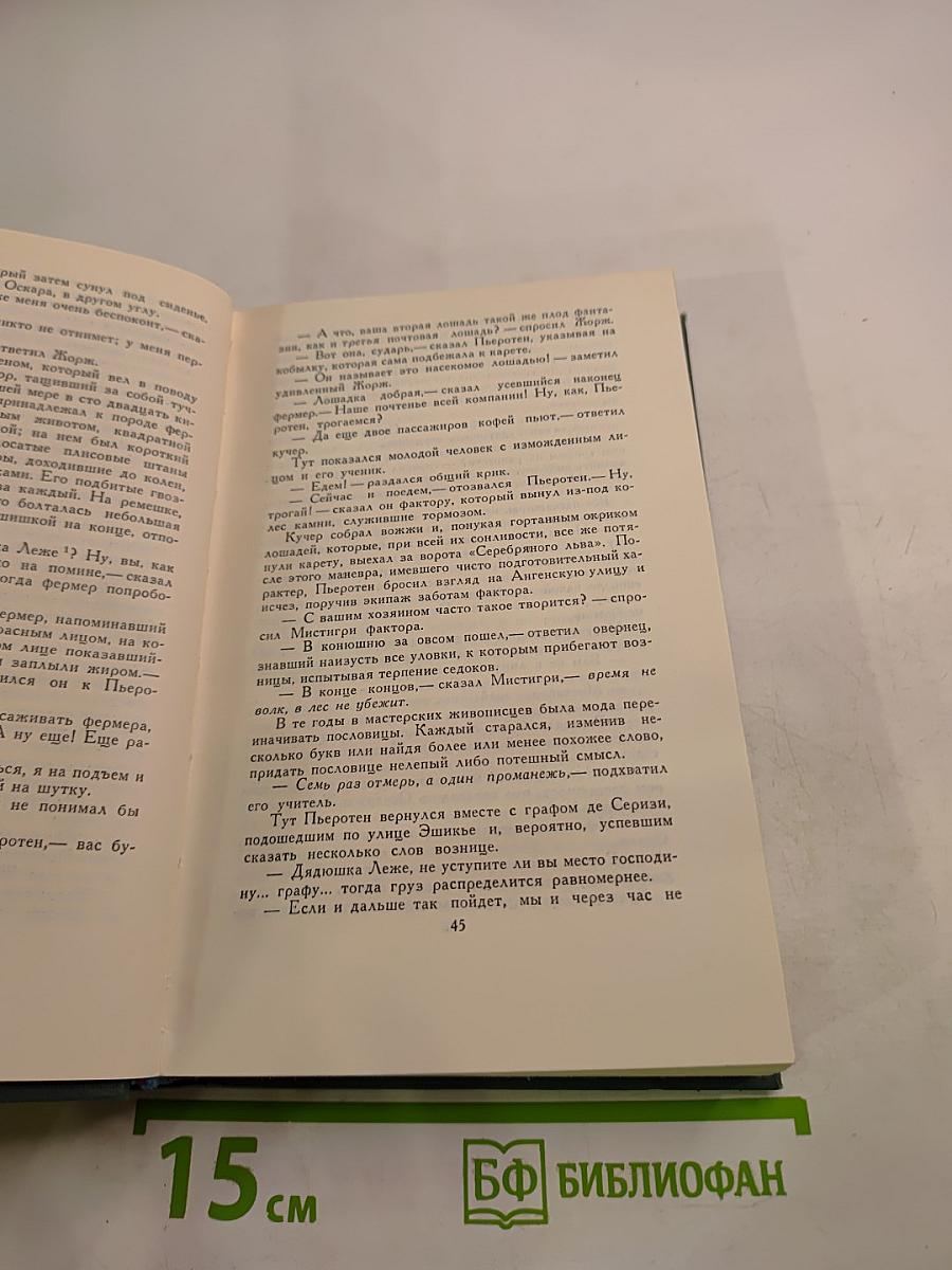 Собрание сочинений в 24 томах. Том 5. Человеческая комедия