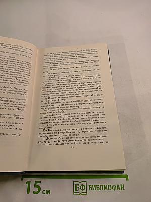 Собрание сочинений в 24 томах. Том 5. Человеческая комедия
