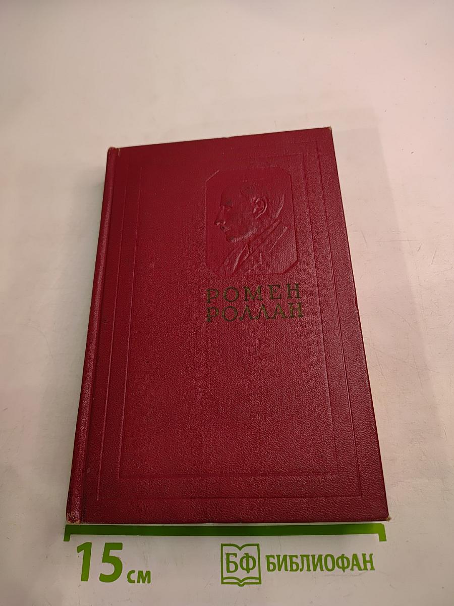 Собрание сочинений. Том 7. Кола Брюньон. Аниоли. Пьер и Люс