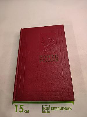 Собрание сочинений. Том 7. Кола Брюньон. Аниоли. Пьер и Люс