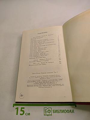 Собрание сочинений. Том 7. Кола Брюньон. Аниоли. Пьер и Люс