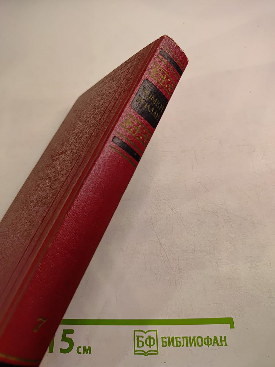Собрание сочинений. Том 7. Кола Брюньон. Аниоли. Пьер и Люс