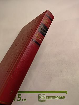 Собрание сочинений. Том 7. Кола Брюньон. Аниоли. Пьер и Люс