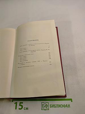 Собрание сочинений. Том шестой. Жан-Кристоф. Книги девятая и десятая