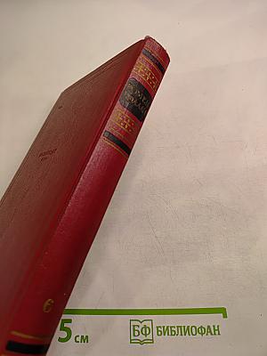 Собрание сочинений. Том шестой. Жан-Кристоф. Книги девятая и десятая