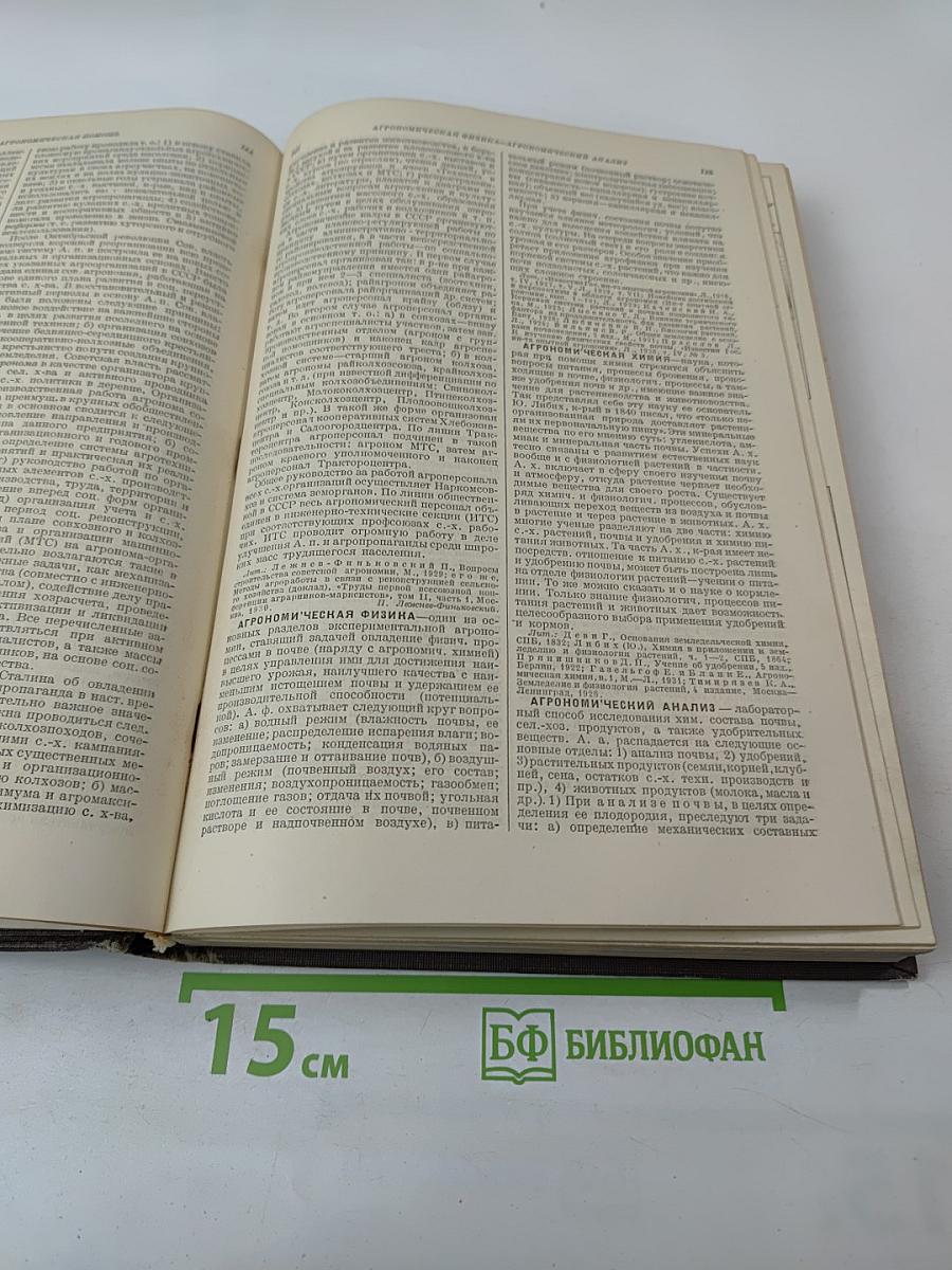 Малая Советская Энциклопедия. Том Первый. АА-БОЛГАРЫ