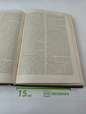 Малая Советская Энциклопедия. Том Первый. АА-БОЛГАРЫ