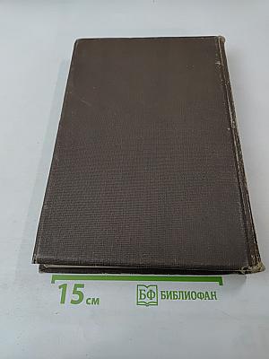 Малая Советская Энциклопедия. Том Первый. АА-БОЛГАРЫ