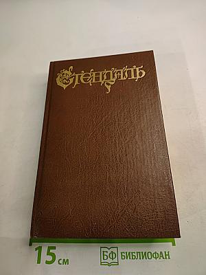 Пармский монастырь