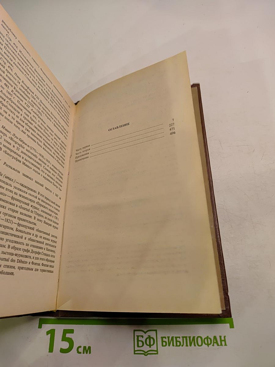 Пармский монастырь