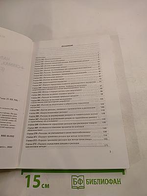 Налог на прибыль в схемах, таблицах и примерах (Глава 25 НК РФ)