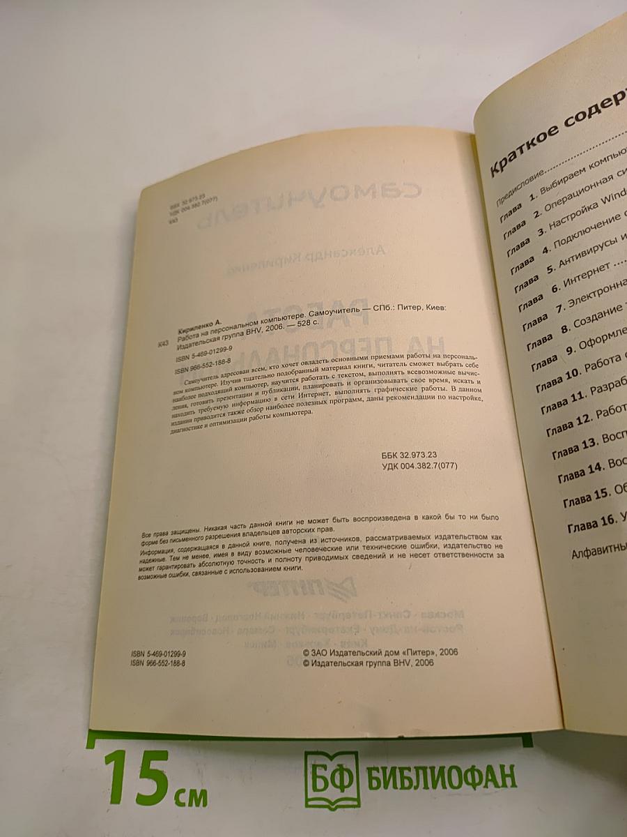 Самоучитель. Работа на персональном компьютере