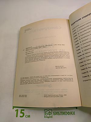 Самоучитель. Работа на персональном компьютере