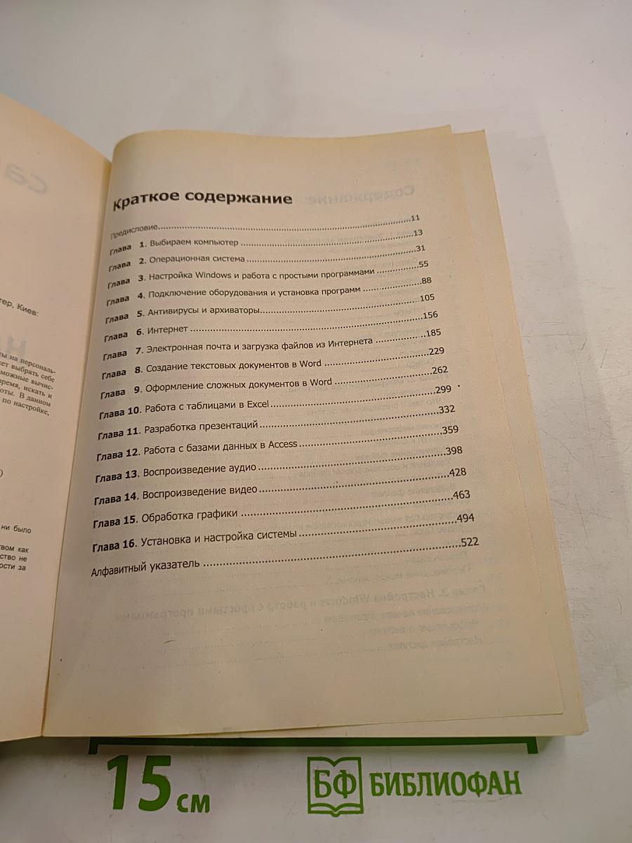 Самоучитель. Работа на персональном компьютере