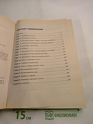 Самоучитель. Работа на персональном компьютере