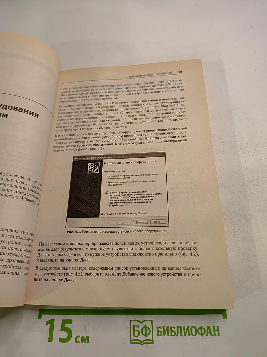 Самоучитель. Работа на персональном компьютере