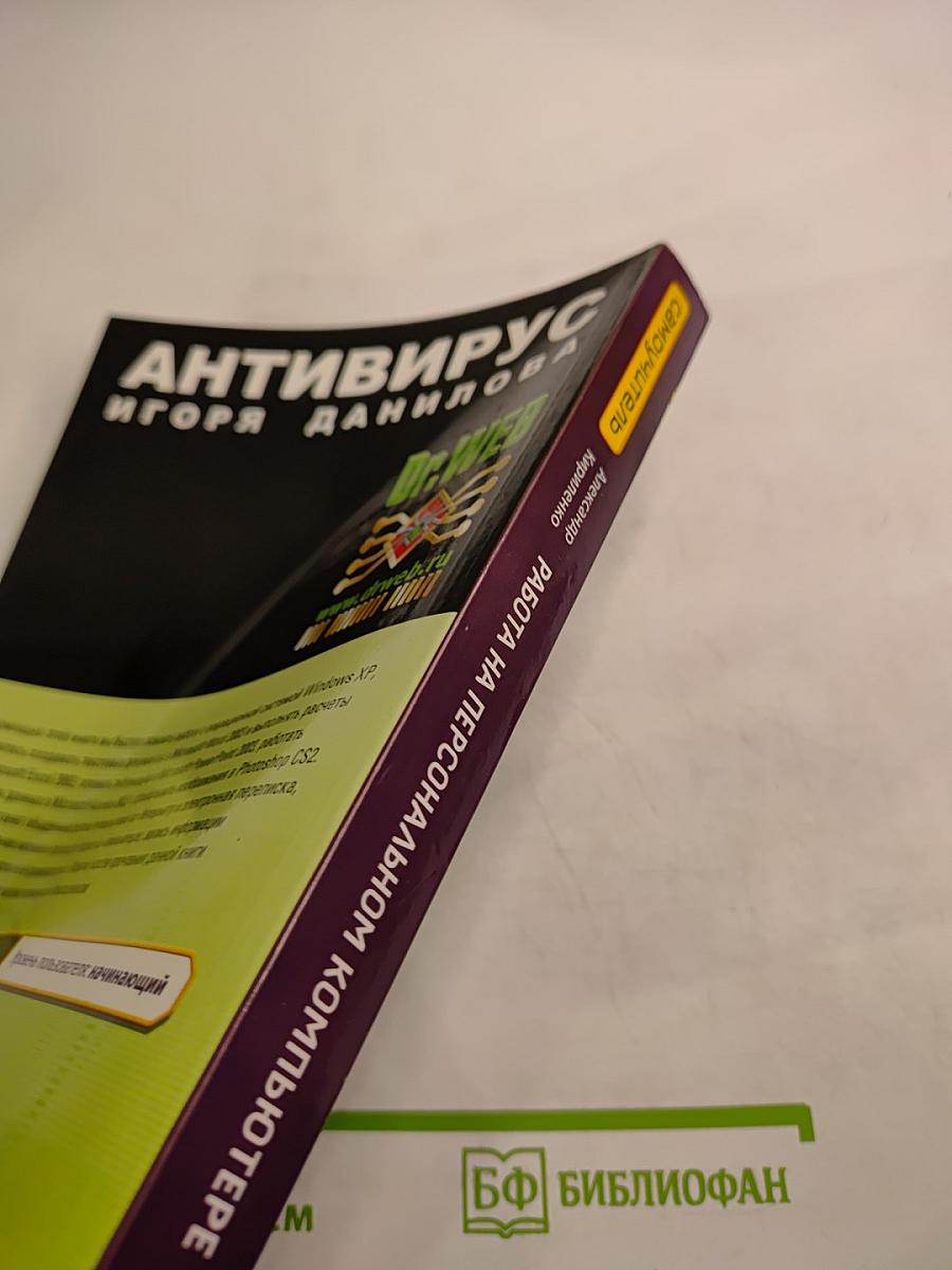 Самоучитель. Работа на персональном компьютере