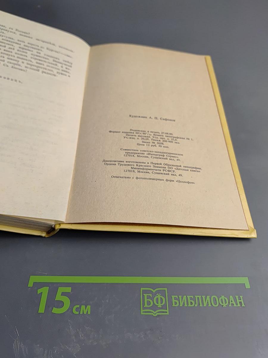 Александр I Том 2