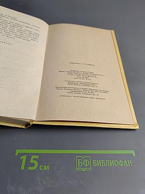 Александр I Том 2