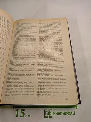 Англо-русский медицинский словарь