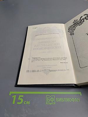 История Государства Российского. Том V-VI