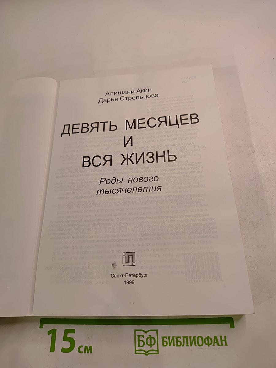 Девять месяцев и вся жизнь. Роды нового тысячелетия