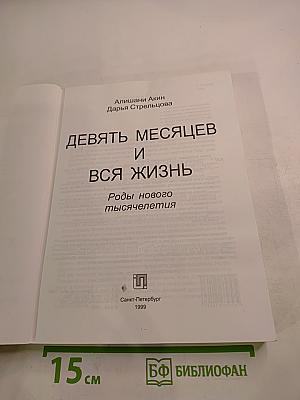 Девять месяцев и вся жизнь. Роды нового тысячелетия