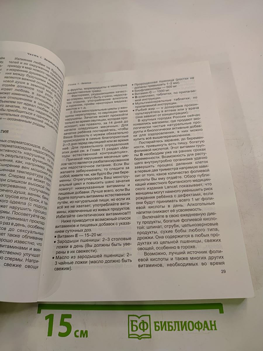 Девять месяцев и вся жизнь. Роды нового тысячелетия