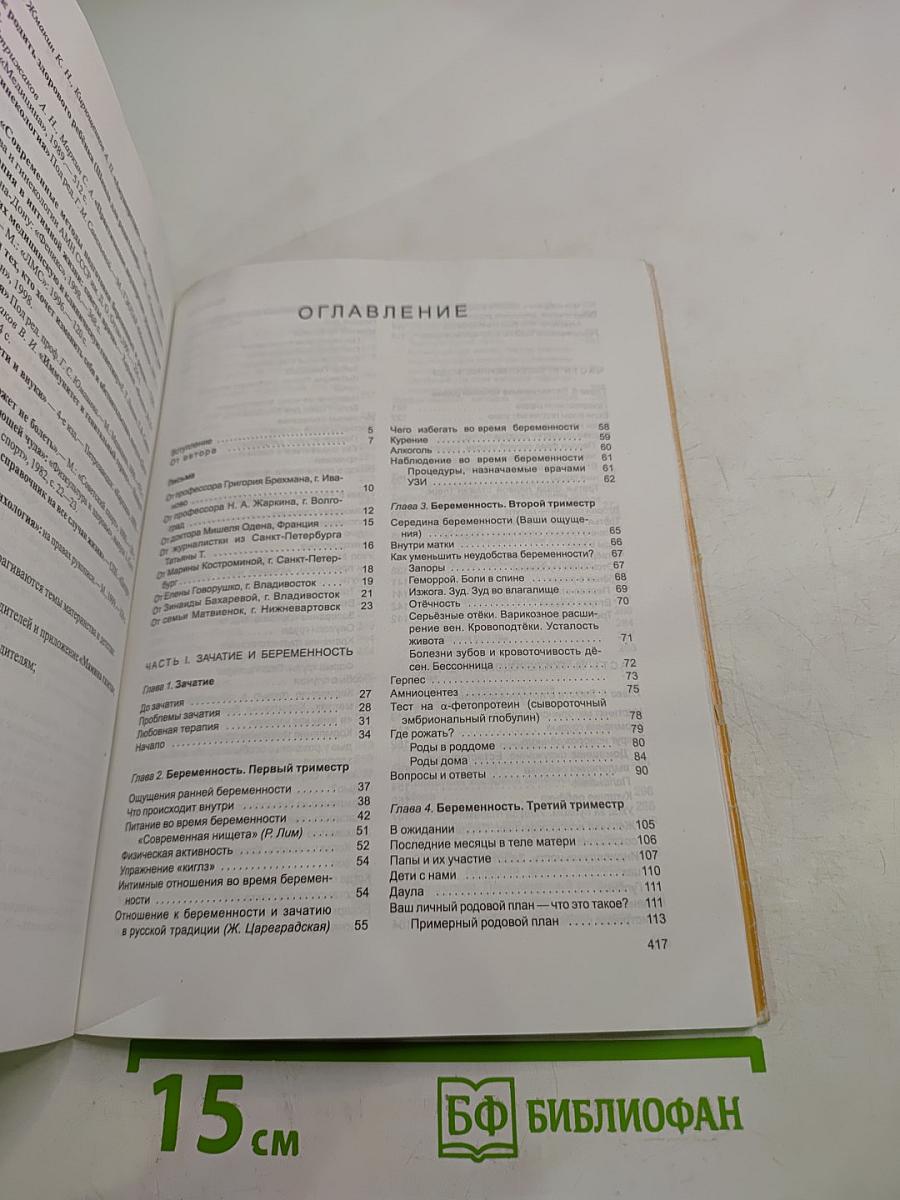 Девять месяцев и вся жизнь. Роды нового тысячелетия