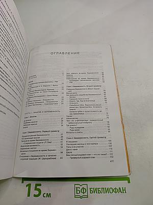 Девять месяцев и вся жизнь. Роды нового тысячелетия