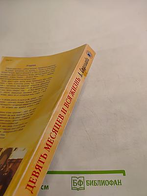 Девять месяцев и вся жизнь. Роды нового тысячелетия