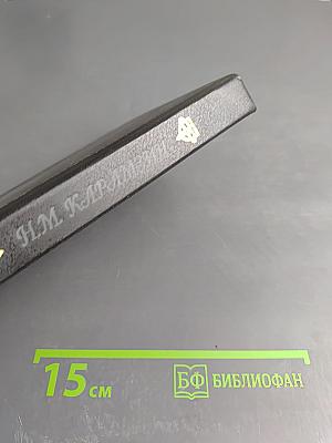 История государства Российского. Том V-VI