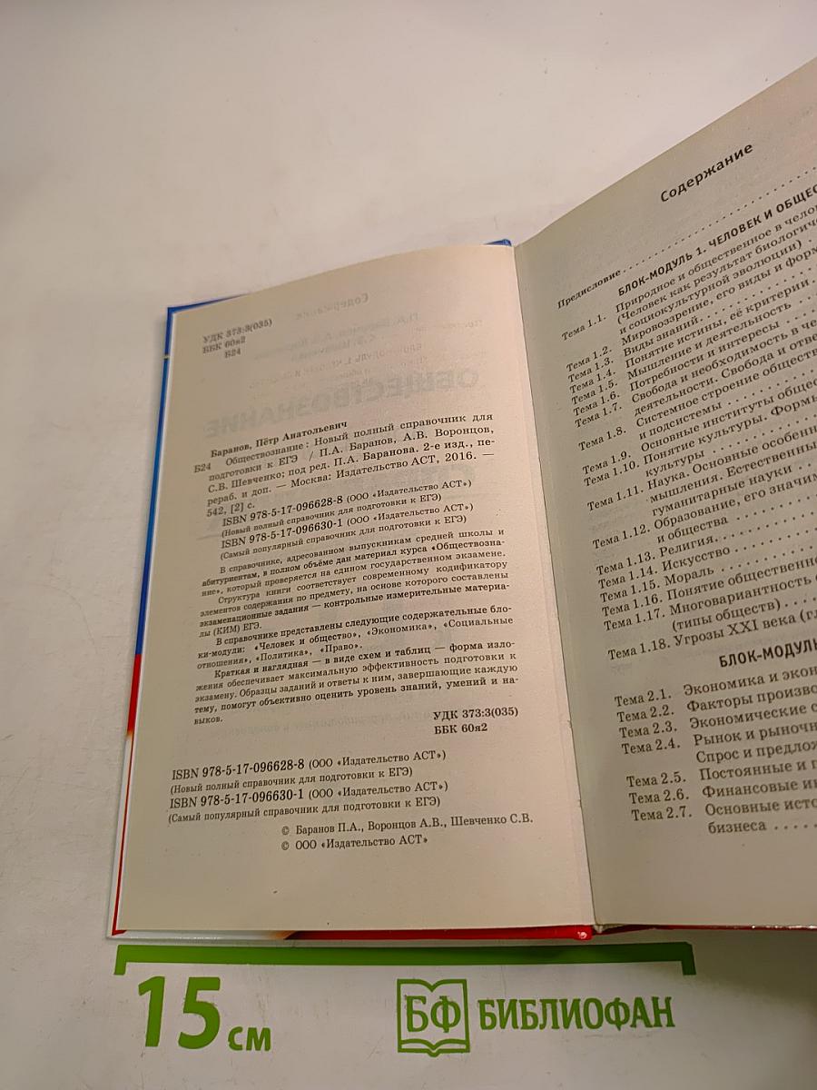 Обществознание. Новый полный справочник для подготовки к ЕГЭ