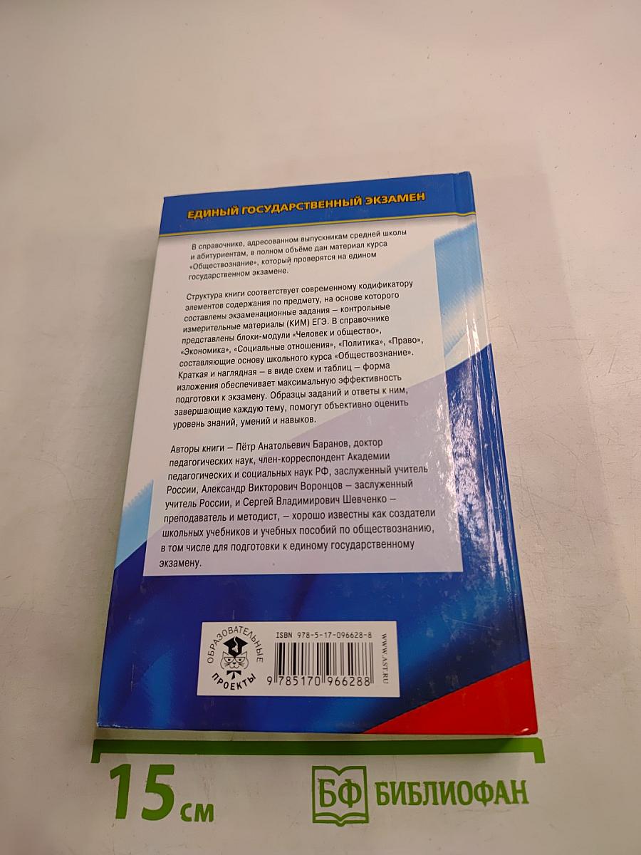 Обществознание. Новый полный справочник для подготовки к ЕГЭ