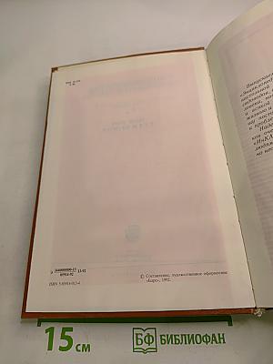 Энциклопедия домашнего хозяйства. Том первый: Наш дом сад и огород
