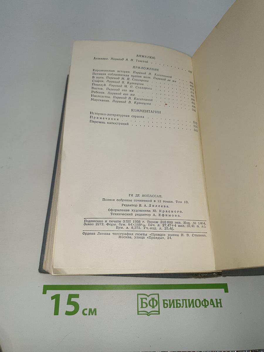 Полное собрание сочинений. Том 10