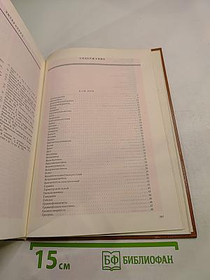 Энциклопедия домашнего хозяйства. Том первый: Наш дом сад и огород