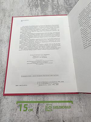 Репортаж из-за линии фронта. Партизанская война в Ленинградской области 1941-1944 гг.
