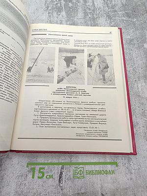 Репортаж из-за линии фронта. Партизанская война в Ленинградской области 1941-1944 гг.